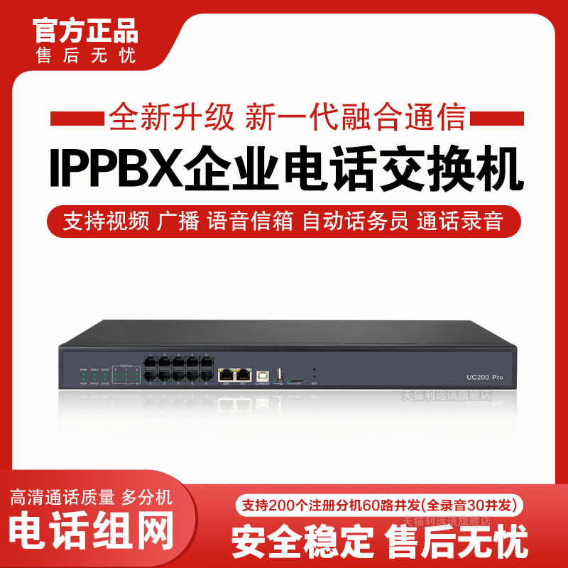 企业办公系统IPPBX组网电话方案 酒店金融物流医疗局域网通信集团程控ippbx叫醒/话务台 免布线内部通话免费