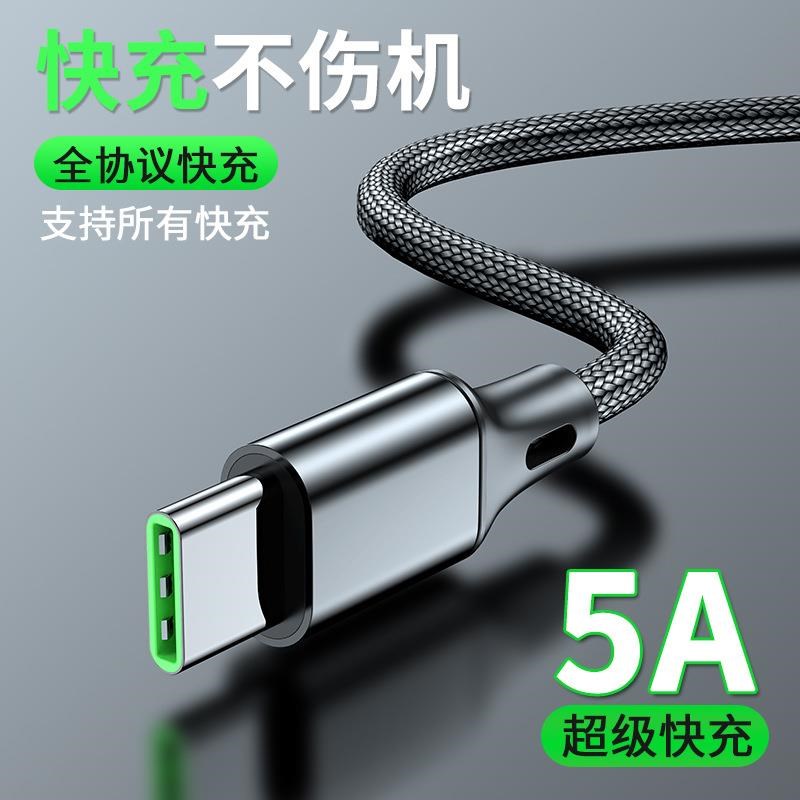 usb single elbow data cable 5A fast charge cable快充充电线