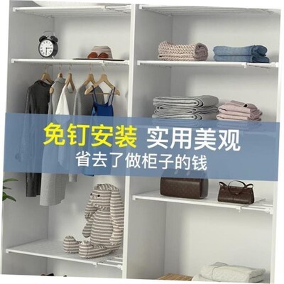 Wardrobe storage layer board cabinet partition layer shelf