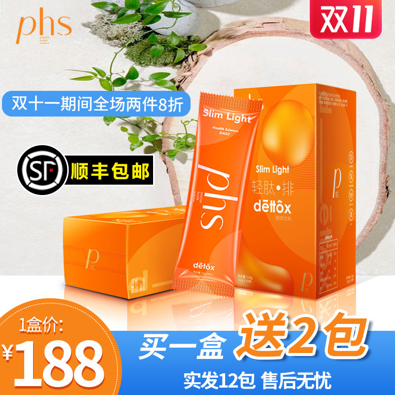 PHS轻肽排膳食纤维乳酸菌发酵果蔬粉低聚果糖柠檬酸葡萄籽提取物