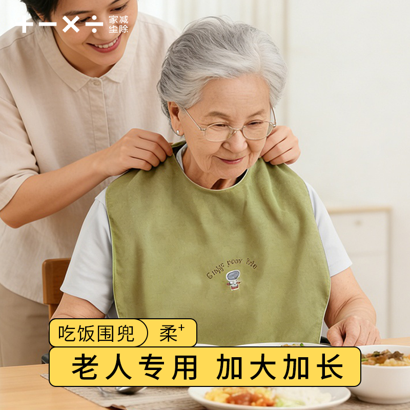 老人围兜吃饭专用老年人喂饭用的口水巾大人围嘴成人大号防水围脖