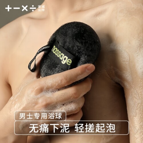 【日式浴球热销榜】#男士专用#