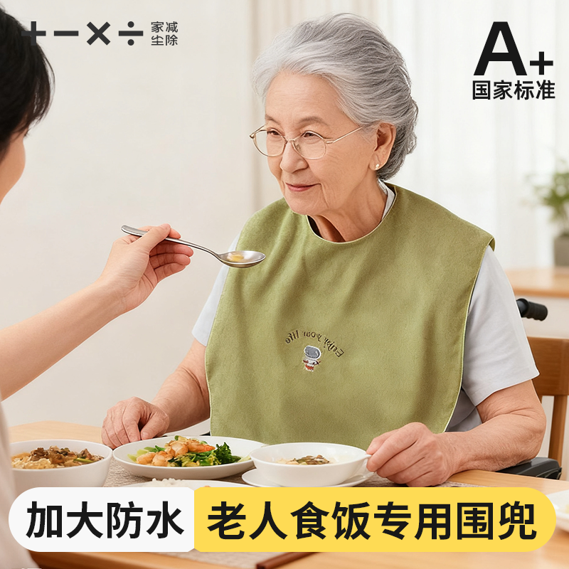 成人老人吃饭洗漱围兜防水不湿衣