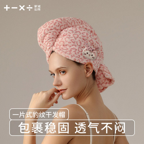 【卡通可爱干发帽】#超吸速干