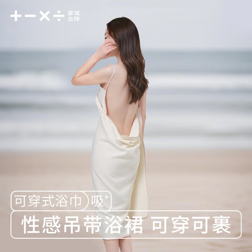【吊带露背浴巾】性感