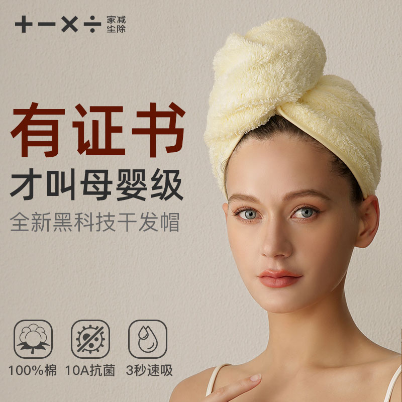 家减尘除10A抗菌纯棉干发帽