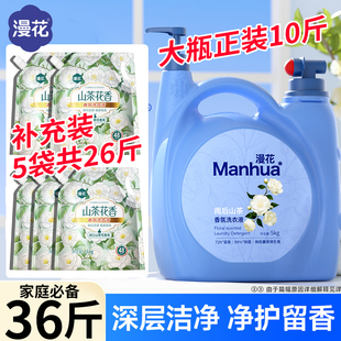 漫花36斤香水香氛洗衣液家用香味持久留香去污家庭用实惠装正品