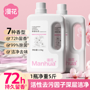 漫花香水香氛家用洗衣液持久留香72小时柔顺洁净专用组合装家庭装