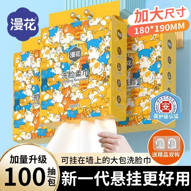漫花悬挂式洗脸巾壁挂式大包一次性加大加厚擦脸巾家庭装抽取式卸,洗护清洁剂/卫生巾/纸/香薰,棉柔巾/洗脸巾,淘宝优惠券,粉丝福利购,淘宝优惠卷