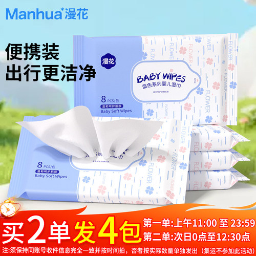 漫花婴儿湿巾小包便携随身湿纸巾