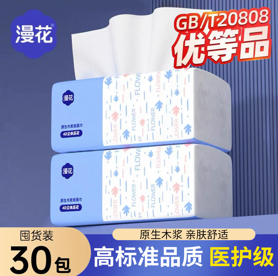 漫花抽纸大尺寸家用宿舍30包实惠装餐巾纸卫生纸擦手面巾纸抽加厚,洗护清洁剂/卫生巾/纸/香薰,抽纸,淘宝优惠券,粉丝福利购,淘宝优惠卷