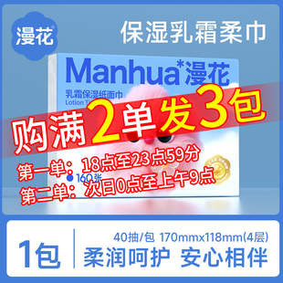 漫花乳霜纸巾抽纸1分钱拍2发3云柔巾柔纸巾婴儿云柔纸巾专用