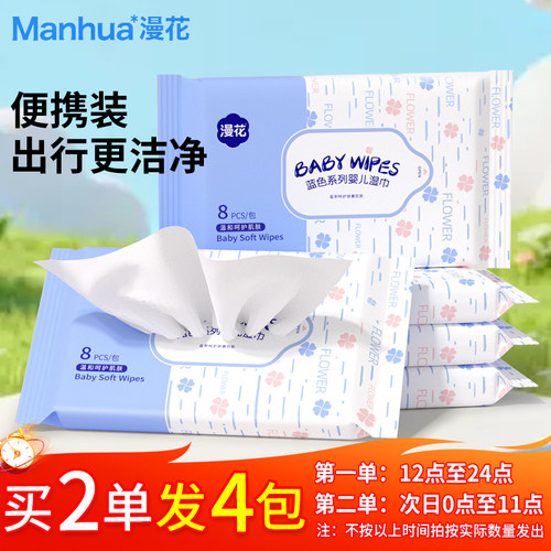 漫花婴儿湿巾小包便携随身湿纸巾
