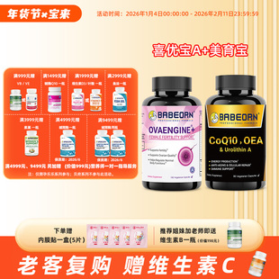 babeorn美国进口孕乐乐喜优宝A美育宝女维生素营养组合四
