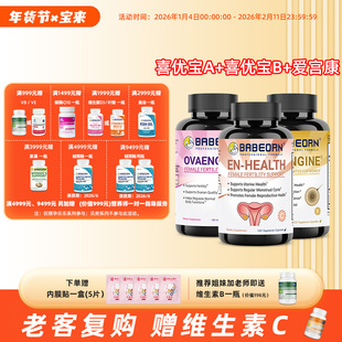 babeorn美国孕乐乐 爱宫康喜优宝A喜优宝B详情请咨询  组合三