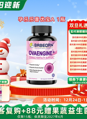 babeorn孕乐乐喜优宝备怀大龄女性调理AMH卵子质量FSH叶酸辅酶