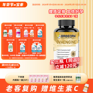 babeorn孕乐乐喜优宝B养护卵巢手性肌醇肌醇NAD+多囊搭配喜优宝A