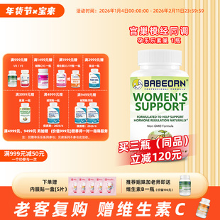 babeorn孕乐乐素巢大豆异黄酮调节内分泌调理更年补黄体酮小绿瓶
