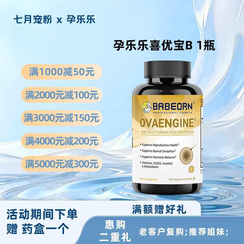 【保税区】BABEORN美国孕乐乐喜优宝B双肌醇圣洁莓烟酰胺核糖