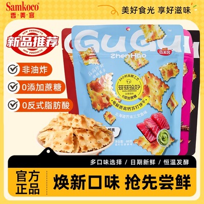 香美客苏打饼干芥末三文鱼香菜牛