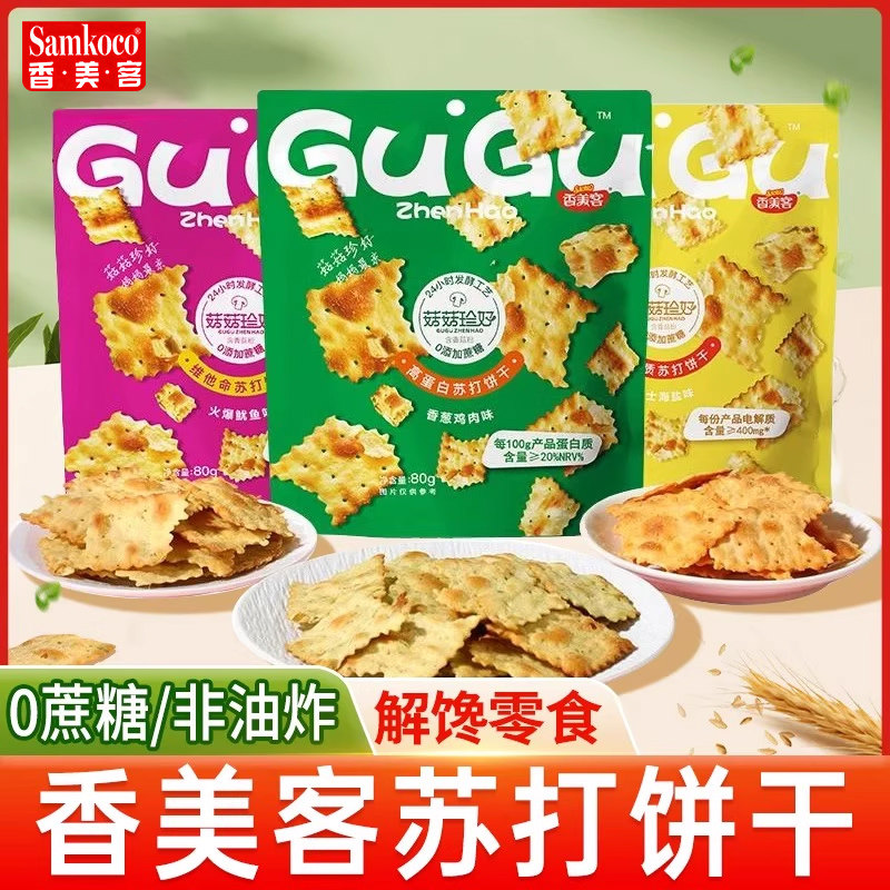 香美客苏打饼干菇菇珍好香葱鸡肉味咸味无蔗糖营养办公室休闲零食,零食/坚果/特产,苏打饼干,淘宝优惠券,粉丝福利购,淘宝优惠卷