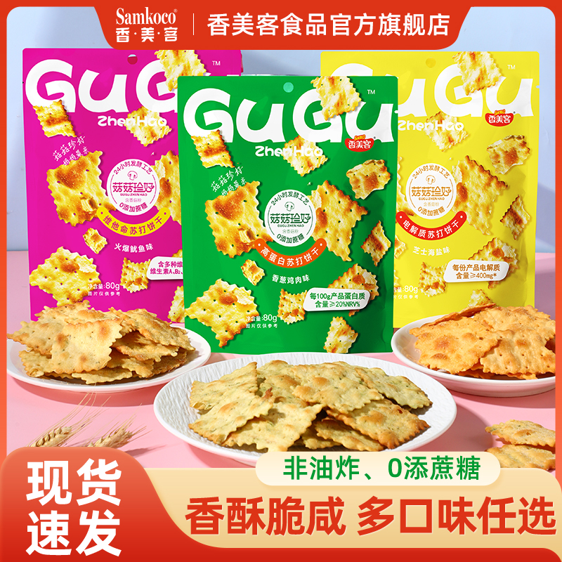 香美客苏打饼干菇菇珍好