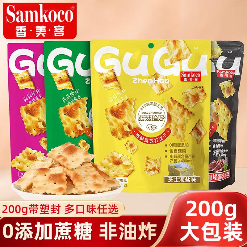 香美客苏打饼干菇菇珍好200g咸味海盐无蔗糖办公室解馋休闲小零食