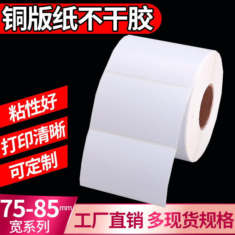 条形码可定做彩色不干胶铜板价格