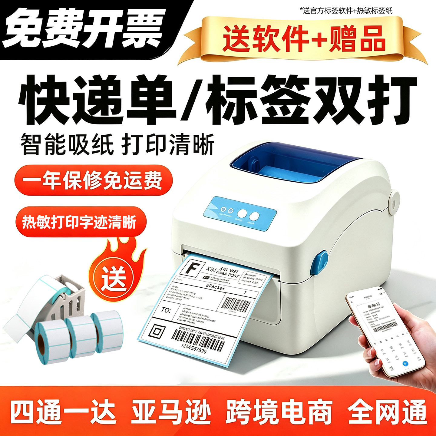 1924D/1324D热敏标签条码打印机
