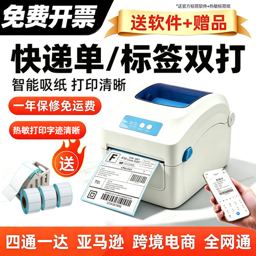 1924D/1324D热敏标签条码打印机