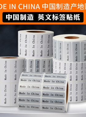 made in china标签纸中国制造产地标贴不干胶贴纸铜版纸透明定制马逊fba商品用英文黑字外箱亚银纸防水哑银纸