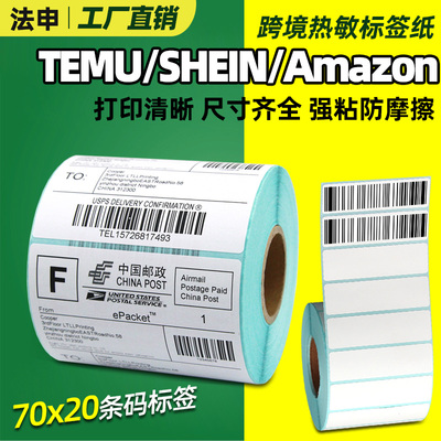 三防热敏标签纸不干胶快递打印纸