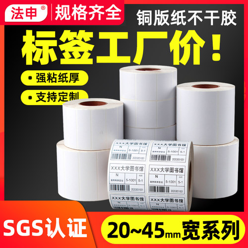 工厂价/多现货/铜版纸不干胶标签