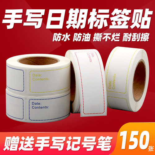 【送笔】防水生产日期标签支贴纸