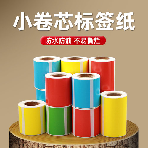 小卷芯五防热敏标签纸防水撕不烂