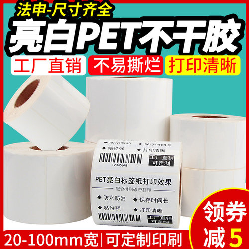 pet防刮空白贴纸不干胶珠宝定制