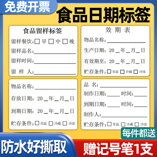 防水易撕除效期表不干胶标签贴纸