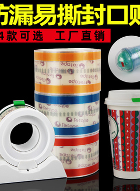 透明易撕贴封口贴胶带11*55 15 19 26 33 40食安封签奶茶烘焙咖啡饮料杯食品外卖密封防漏水红黄蓝绿色标签纸