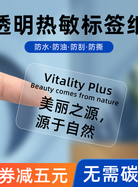 透明热敏标签纸60*40 20 30 50 70 80 90 75 100条码打印机合格证防水三防五防热敏不干胶标签打印贴纸可定制