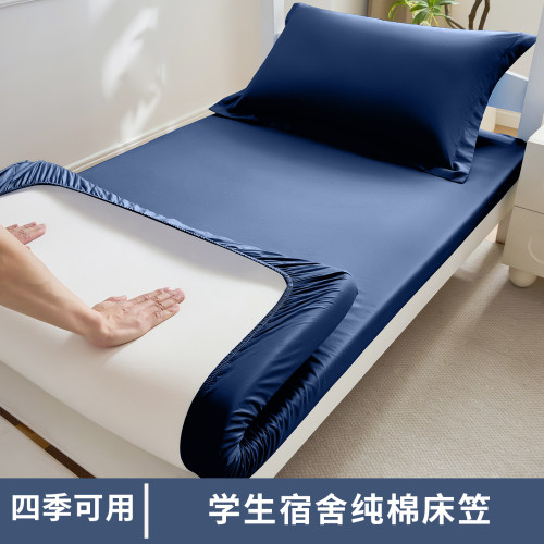 纯棉床笠学生宿舍薄垫专用