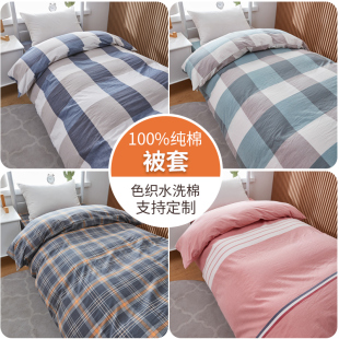 纯棉水洗棉被罩150x200学生宿舍日式 简约100%全棉被套单件160x210