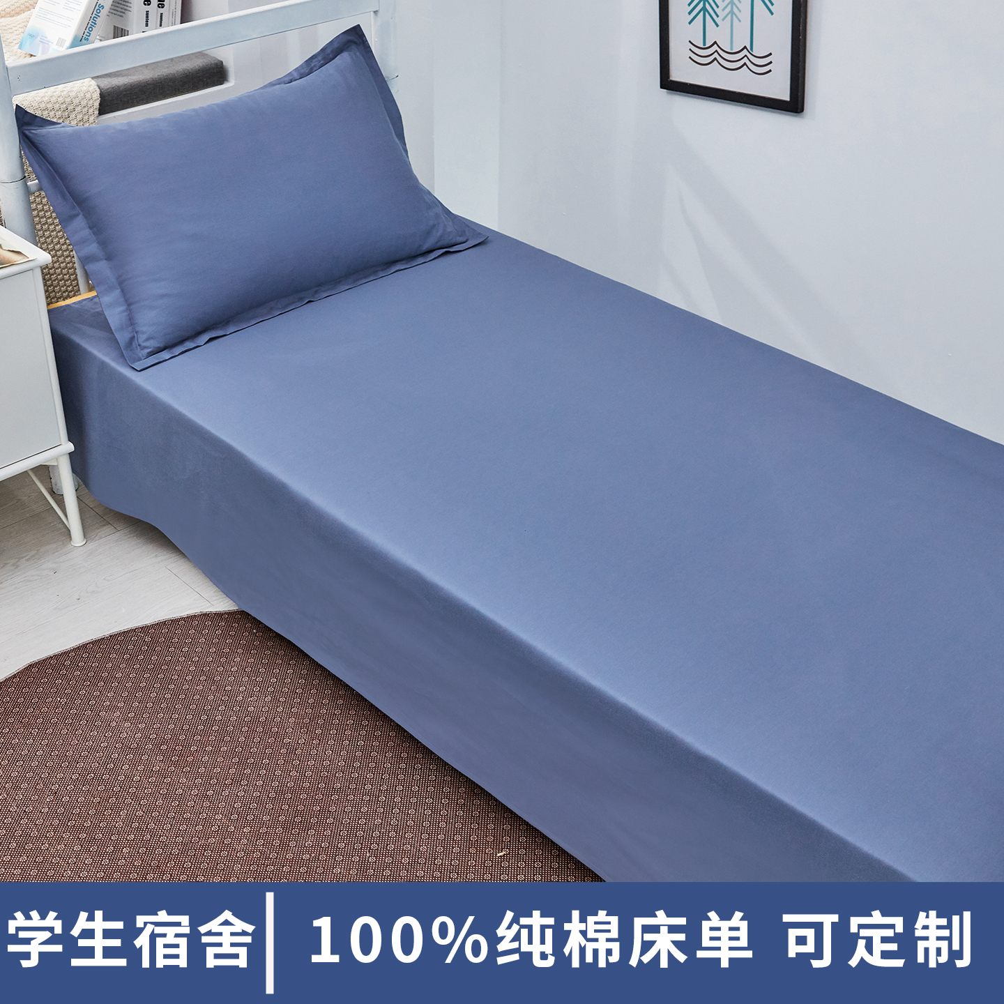 纯色纯棉床单单件100全棉学生宿舍单人被单上下铺0.9米1.2m蓝灰色