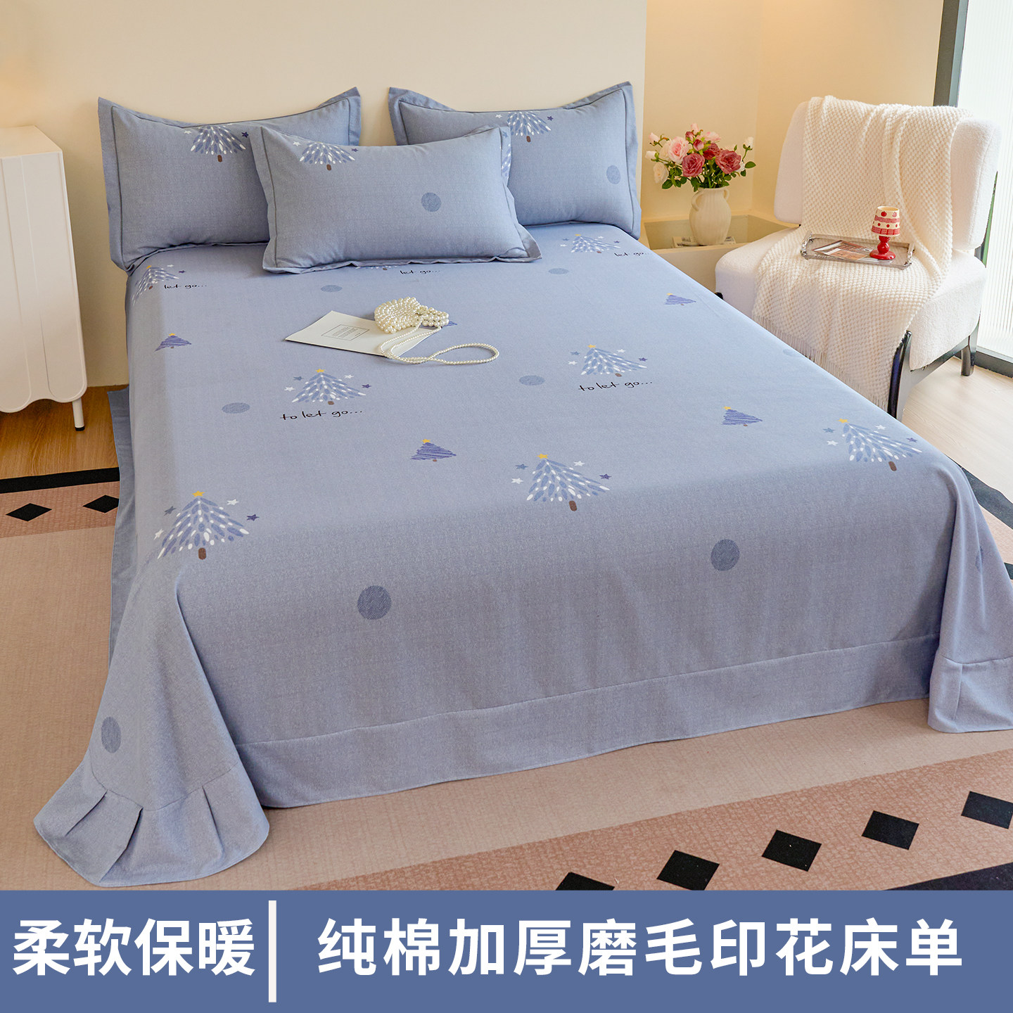 纯棉加厚磨毛床单单件学生宿舍单人双人被单秋冬季三件套男女家用