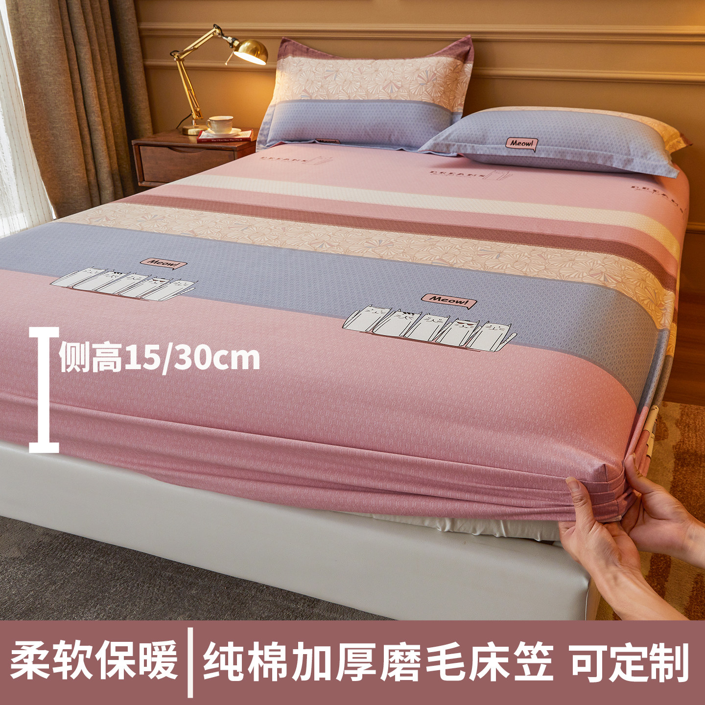冬季全棉磨毛加厚防滑床罩可定制
