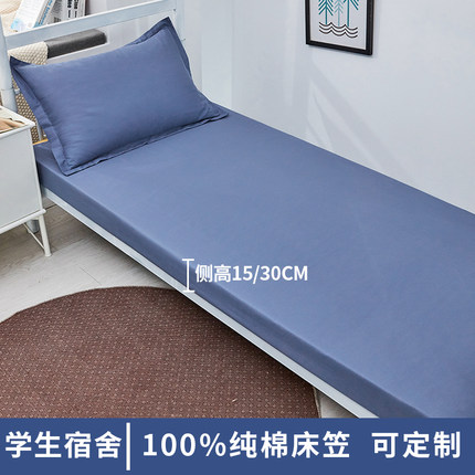 纯色纯棉床笠单件学生宿舍全棉单人薄垫床垫套罩蓝色床罩90x190cm