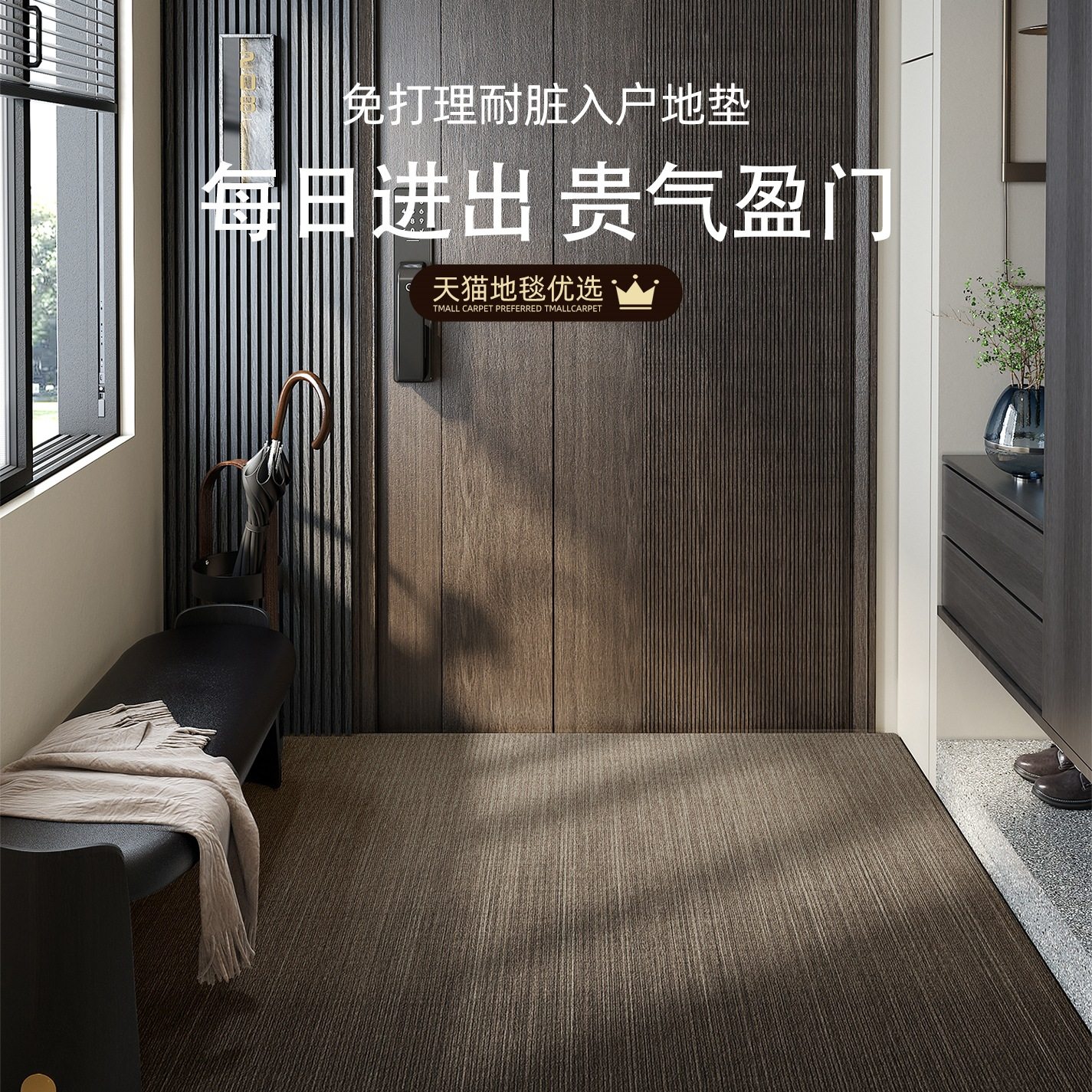 地垫入户门垫2025新款轻奢高级进门地毯家用门外玄关耐脏防滑脚垫,居家布艺,入户地垫,淘宝优惠券,粉丝福利购,淘宝优惠卷