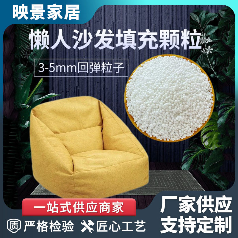 懒人沙发填充颗粒 厂家供应 填充物 泡沫球eps粒子保丽龙