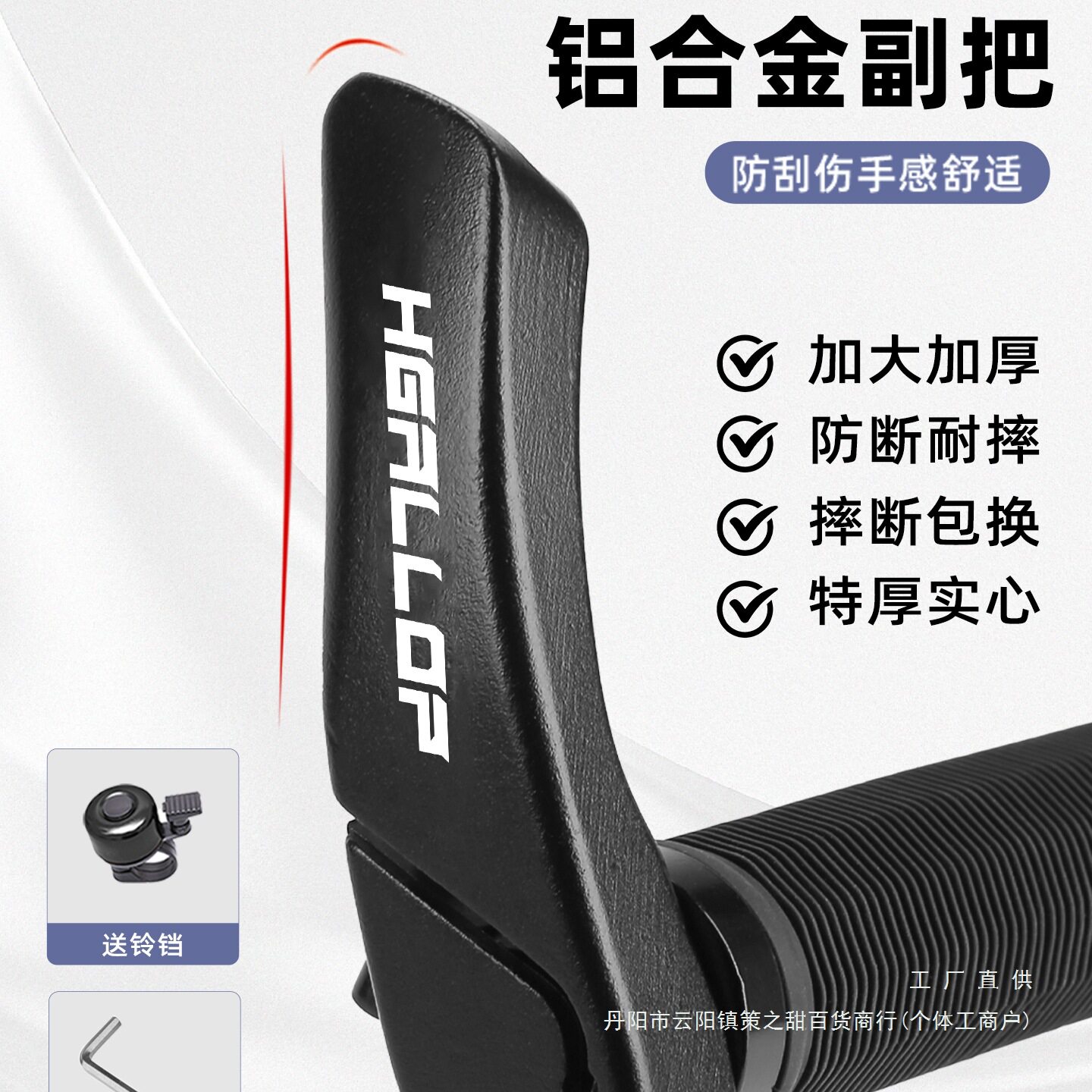 特厚抗摔山地车自行车把公路车铝合金副把牛角羊角握把手把套