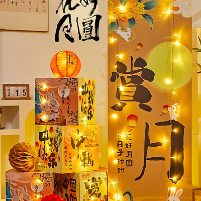 中秋节场景布置装饰品国庆节幼儿园商场店铺氛围KT板灯笼布置摆件