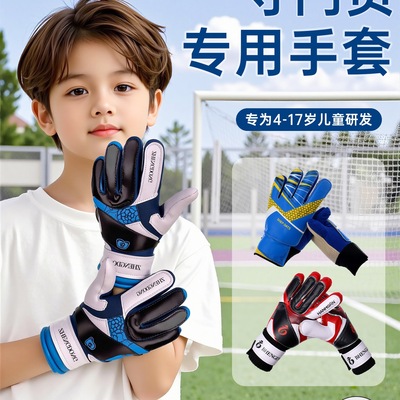 德国儿童足球守门员手套门将比赛专业小学生护指装备专用护具男童